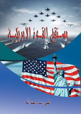 The Future Of American Power