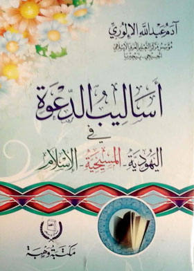 Methods Of Advocacy In Judaism, Christianity And Islam