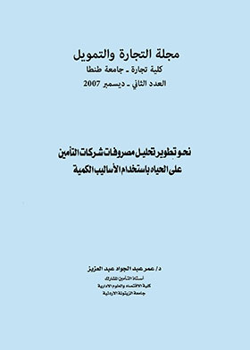 Towards Developing Life Insurance Company Expense Analysis Using Quantitative Methods
