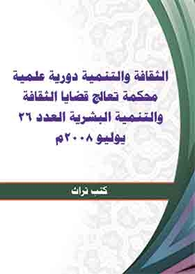 Culture And Development Is A Refereed Scientific Journal That Deals With Issues Of Culture And Human Development, Issue July 26, 2008