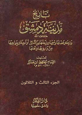 History Of The City Of Damascus C 33