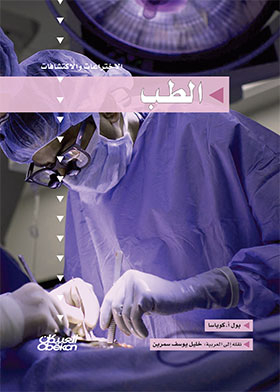 Medicine (inventions And Discoveries Series)