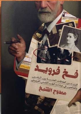 Freud's Trap