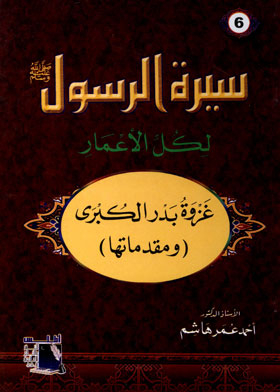 The Great Battle Of Badr And Its Preludes (biography Of The Messenger, May God Bless Him And Grant Him Peace, For All Ages. Part 6)