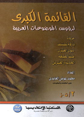 The Great List Of Arabic Subject Headings - T To Zg2
