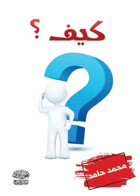 How Do?