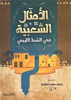 Popular Proverbs In The Libyan Shatt