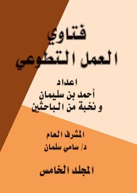 Volunteer Work Fatwas