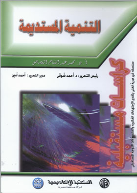 Sustainable Development (future Pamphlets)