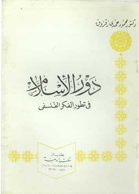 The Role Of Islam In The Development Of Philosophical Thought