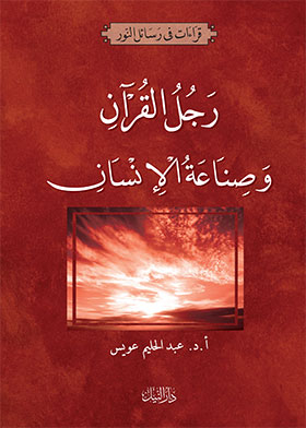The Man Of The Qur’an And Man’s Industry (readings In The Risa’il Al-nur)