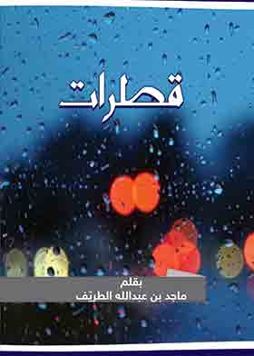 Drops - Miscellaneous Articles