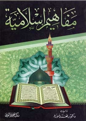 Islamic Concepts