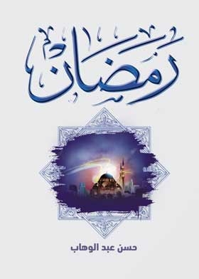 Ramadan