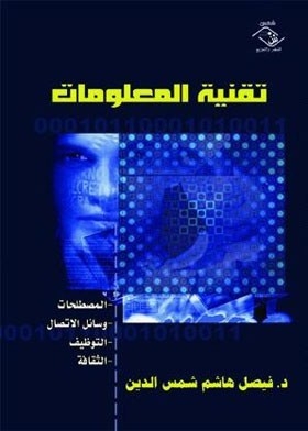 تقنية المعلومات