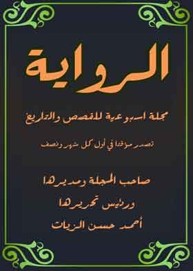 مجلة الرواية ع11
