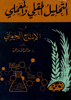 Field And Laboratory Analysis In Animal Production