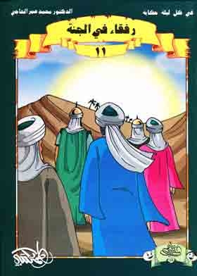 Companions In Heaven