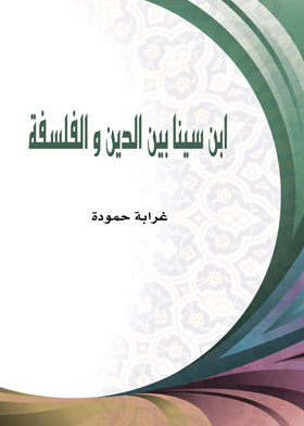 Ibn Sina Between Religion And Philosophy