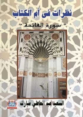 Looks At The Mother Of The Book: (surat Al-fatihah)