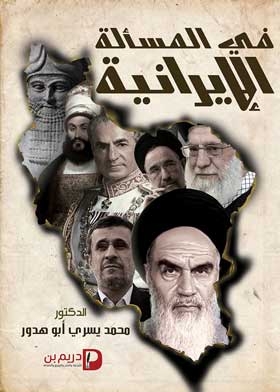 In The Iranian Issue