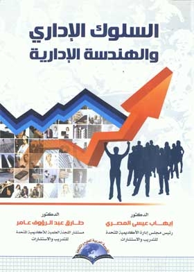 Administrative Behavior And Management Engineering