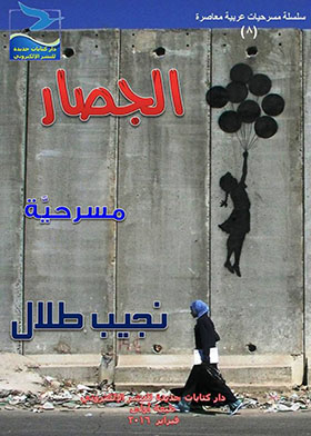 Al-jassar (contemporary Arab Plays Series; 8)