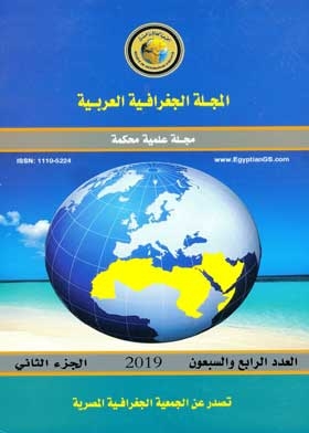 المجلة الجغرافية العربية: ع 74