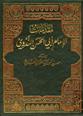 مقدمات الإمام أبي الحسن الندوي ج3