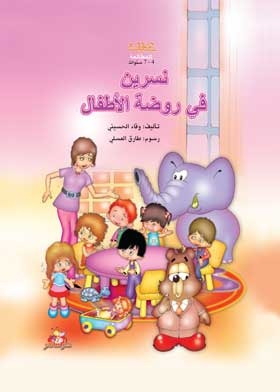 Nisreen In Kindergarten