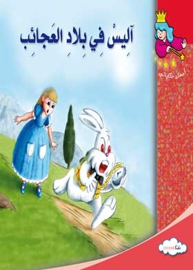 Alice In Wonderland: My Best Tales