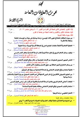ملخصات الرسائل العلمية : دورالبلوماسية العامة فى معالجة المواقف الخارجية أزاء التحولات السياسية أعقاب 30يونيو