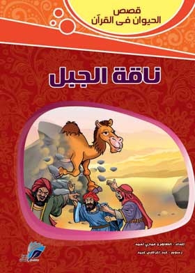 Mountain Camel