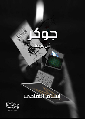 جوكر