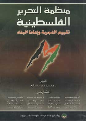 The Palestine Liberation Organization: Evaluating The Experience And Rebuilding