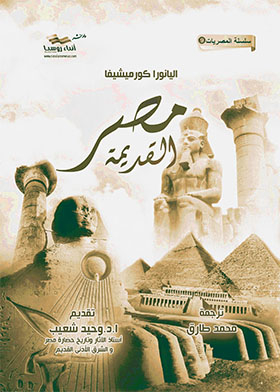 Ancient Egypt