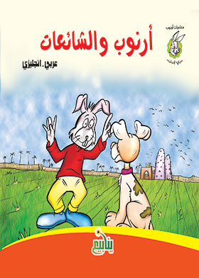 Arnob And Rumor (the Adventures Of Arnob, English)