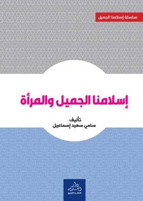 Our Beautiful Islam And Women
