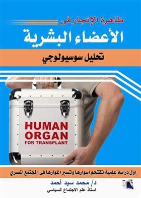 The Phenomenon Of Trafficking In Human Organs, A Sociological Analysis