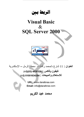 Linking Between Sql Server 2000 & Visual Basic