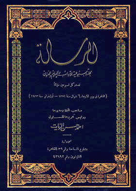 مجلة الرسالة السنة الثانية عشر العدد 589