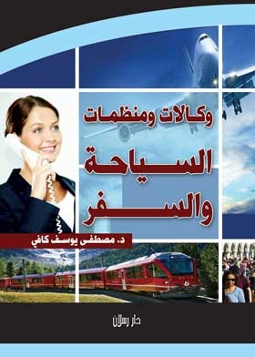 Travel And Tourism Agencies And Organizations