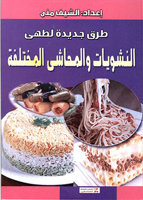 New Ways To Cook Different Starches And Stuffing