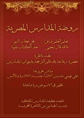 The Egyptian Schools Kindergarten Magazine, 14th Year