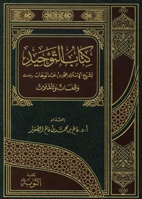Kitab Al-tawhid: Stands And Reflections