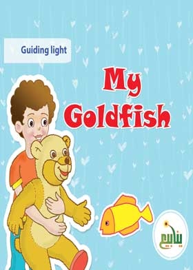 My Gold Fish