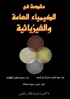 Introduction To General And Physical Chemistry