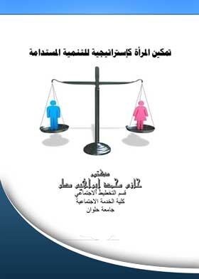 Empowering Women As A Strategy For Sustainable Development