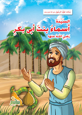 Lady Asmaa Bint Abi Bakr (girls Series Around The Messenger)
