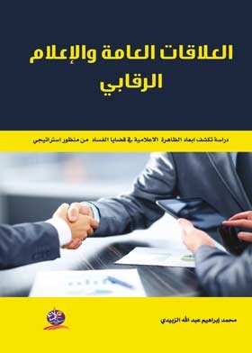 Public Relations And Regulatory Media